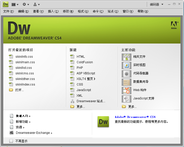 ��Adobe Dreamweaver CS4��ɫ��(��ҳ�����������)v10.0 ���°桷